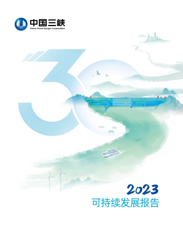 2023年可持續(xù)發(fā)展報(bào)告